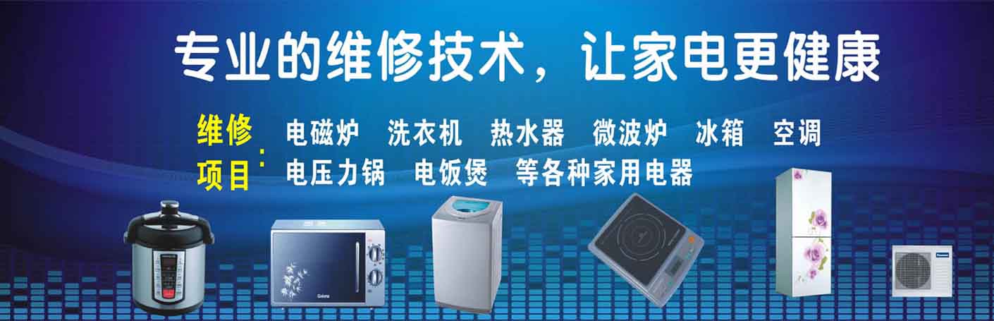 雨湖家电维修上门服务